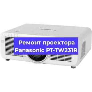 Замена лампы на проекторе Panasonic PT-TW231R в Екатеринбурге